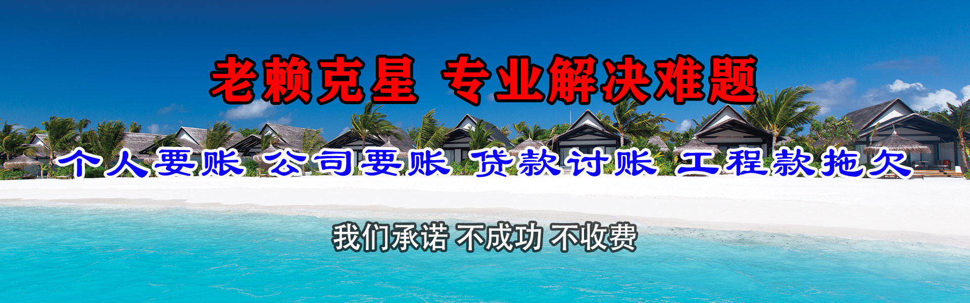潮阳讨账公司